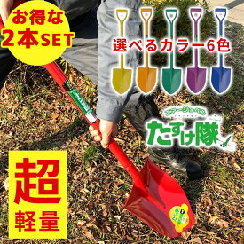 ガーデニング アウトドア 園芸 日工 トンボ印 スコップ アルミ 軽量 シャベル 丸形 2本セット 選べる カラー 6色 雪かき 除雪 カラフル