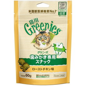 マースジャパン グリニーズ 歯みがき専用スナック ローストチキン味 猫用 猫おやつ 60g