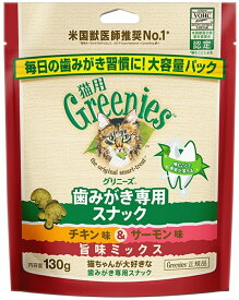 マースジャパン グリニーズ チキン味 サーモン味 旨味ミックス 猫用 130g×5袋入