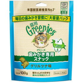 マースジャパン グリニーズ歯磨き スナック グリルツナ味 猫用 130g×5袋入