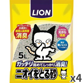 ライオン ニオイをとる砂 5L ×4袋入