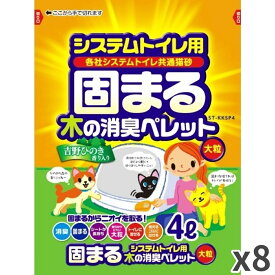 常陸化工 ファインキャット システムトイレ用 固まる木の消臭ペレット 猫用 4L ×8袋入