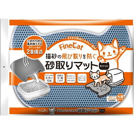 常陸化工 ファインキャット 砂取りマット キャット ブルー 猫用