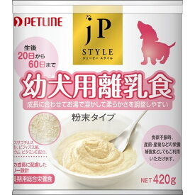 【お取寄せ品】 ペットライン JPスタイル 幼犬用 離乳食 犬用 420g