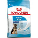 ロイヤルカナン マキシ パピー 大型犬 子犬用 ドッグフード 15kg