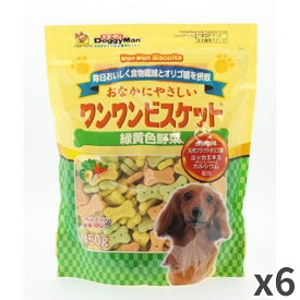 ドギーマン ワンワンビスケット 緑黄色野菜 全犬種用 犬おやつ 450g ×6袋入
