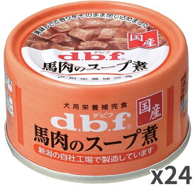 デビフペット 馬肉のスープ煮 犬用 ドッグフード ウェット 65g ×24缶入