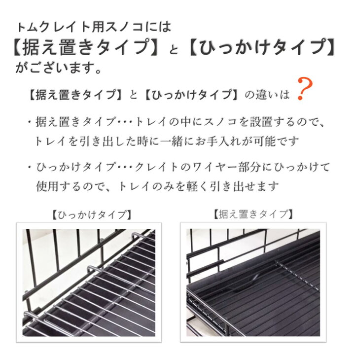 楽天市場】トムキャット クレイト用網スノコ6000 据え置きタイプ 