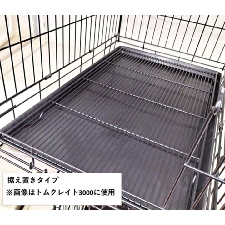 楽天市場】トムキャット クレイト用網スノコ6000 据え置きタイプ 