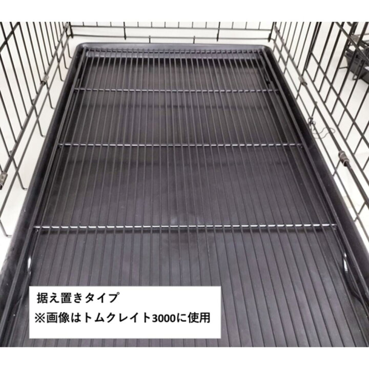 楽天市場】トムキャット クレイト用網スノコ6000 据え置きタイプ 