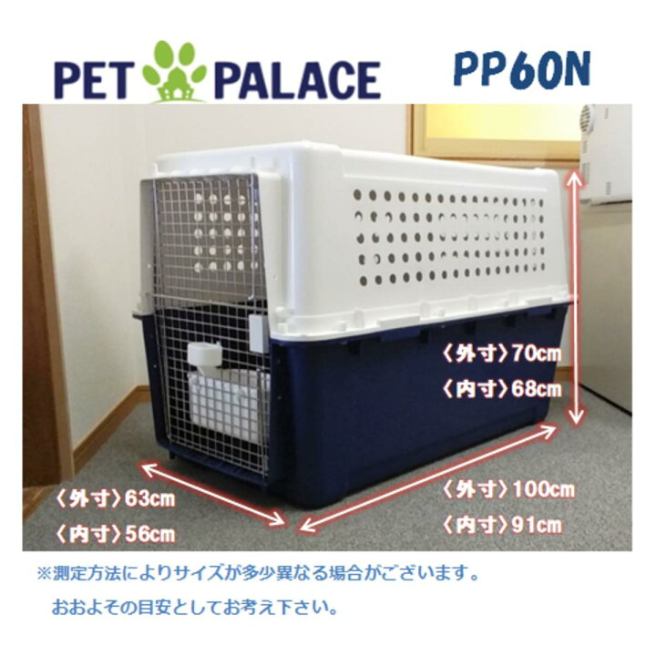 楽天市場】ペットパレス PP60N 100×63×70cm : トムキャット楽天市場店