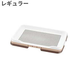 リッチェル お掃除簡単 ステップトレー レギュラー 犬用 ブラウン