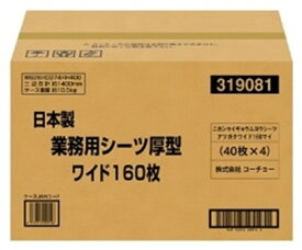 コーチョー 日本製 業務用シーツ 厚型 ワイド 犬用 40枚×4入