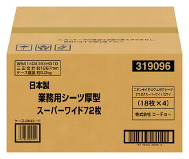 コーチョー 日本製 業務用シーツ 厚型 スーパーワイド 18枚×4入