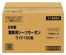 コーチョー 日本製 業務用 カーボンシーツ ワイド 40枚×4
