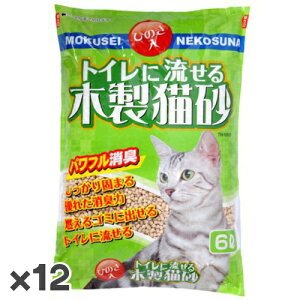 常陸化工 トイレに流せる木製猫砂 6L×12入【送料無料】