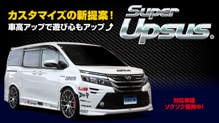 楽天市場】エスペリア スーパーアップサス ヤリス UPサス MXPH17 R6 