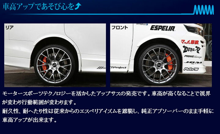 楽天市場】エスペリア スーパーアップサス ヤリス UPサス MXPH17 R6 