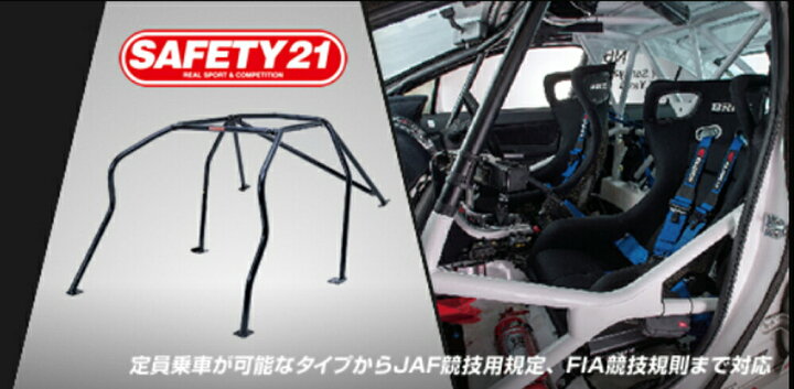 CUSCO クスコ 4点式 ロールケージ SAFETY 21 スチール シルビア S13 