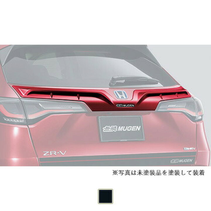 楽天市場】無限 テールゲートガーニッシュ ZR-V 2022年10月- Z / X / E 