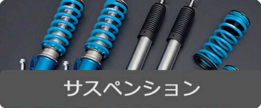 TunedJDM-tokyo楽天サスペンション車高調一覧