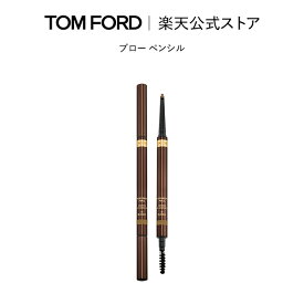 【ポイント10倍｜7/4 20:00〜7/11 1:59】ブロー ペンシル ｜ トムフォード tom ford ビューティ コスメ トムフォードビューティ ギフト プレゼント トムフォードビューティー プレゼント デパコス アイブロウ ジェルライナー
