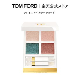 【ポイント最大14倍｜4/20 0:00～4/21 23:59】ソレイユ アイ カラー クォード ｜ トムフォード tom ford アイシャドウ アイシャドー アイカラークォード 4色 パレット マット アイシャドウパレット アイカラー 母の日 デパコス ギフト コスメ 高級