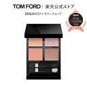 【楽天先行発売】アイ カラー クォード ｜ トムフォード tom ford アイシャドウ アイシャドー アイカラークォード 4色…