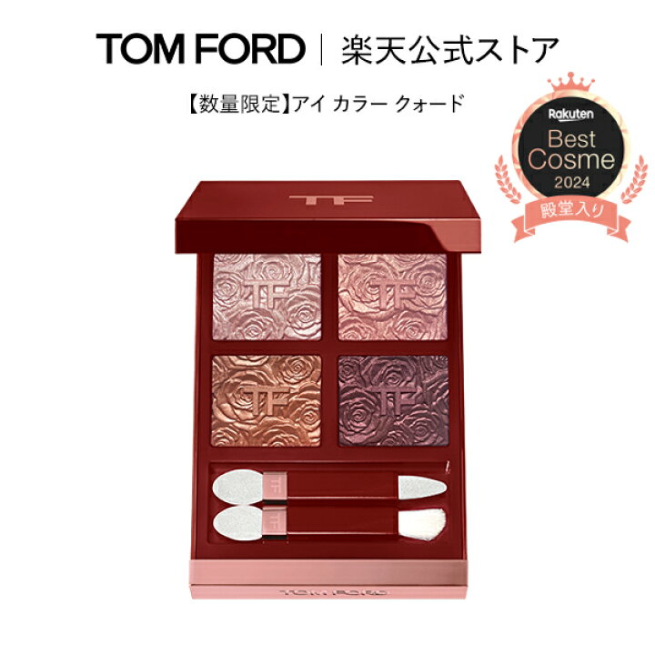 楽天市場】アイ カラー クォード ｜ トムフォード tom ford ローズ 