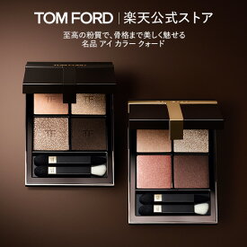 《予約製品》 アイ カラー クォード ｜ トムフォード tom ford トム フォード アイシャドウ アイシャドー アイカラークォード トムフォードビューティ ギフト プレゼント ラメ アイカラー デパコス