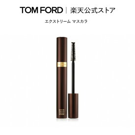 【ポイント10倍｜11/4 20:00〜11/11 1:59】エクストリーム マスカラ ｜ トムフォード tom ford トム フォード ビューティ コスメ アイメイク トムフォードビューティ ギフト プレゼント トムフォードビューティー ブラック tomford デパコス クリスマス ホリデー コフレ