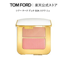 【ポイント5倍｜11/14 10:00〜11/18 23:59】シアー チーク デュオ 02A エクラ ニュ ｜ トムフォード tom ford トム フォード ビューティ コスメ トムフォードビューティ ギフト プレゼント トムフォードビューティー デパコス クリスマス ホリデー コフレ