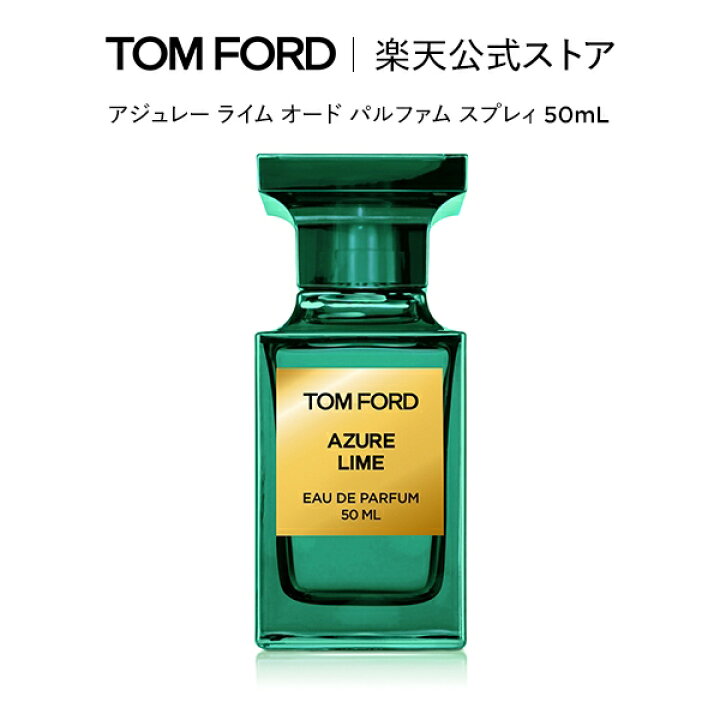 楽天市場】アジュレー ライム オード パルファム スプレィ 50mL  