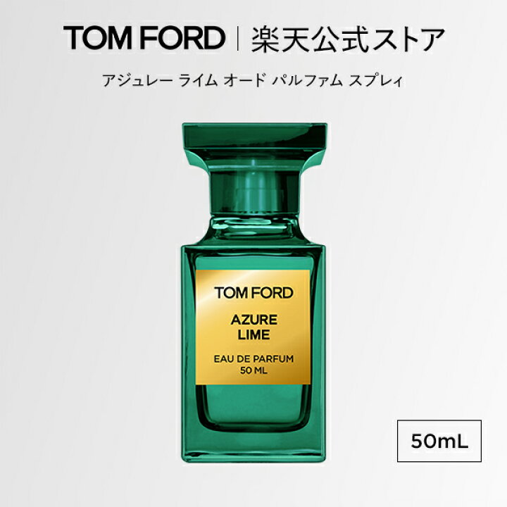 楽天市場】アジュレー ライム オード パルファム スプレィ 50mL 