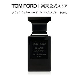 【ポイント10倍｜2/4 20:00〜2/10 1:59】ブラック ラッカー オード パルファム スプレィ 50mL ｜ トムフォード tom ford 香水 フレグランス プレゼント ネロリ トムフォードビューティ 女性 男性 ユニセックス トムフォード香水 ギフト