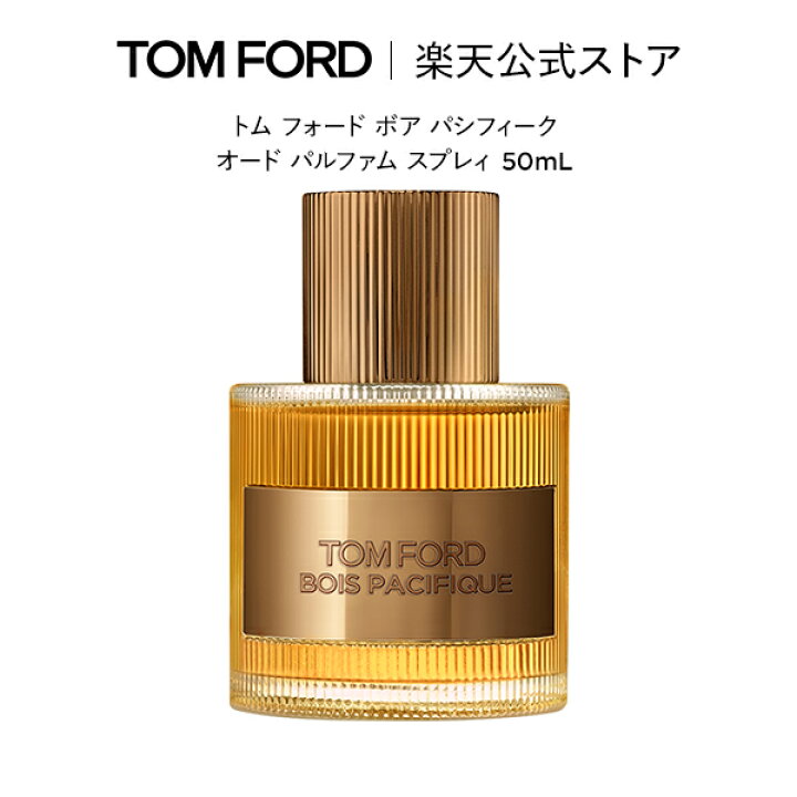 お値下げ！ トムフォード ファビュラス 50mlTOM FORD FABULOUS 50ml 