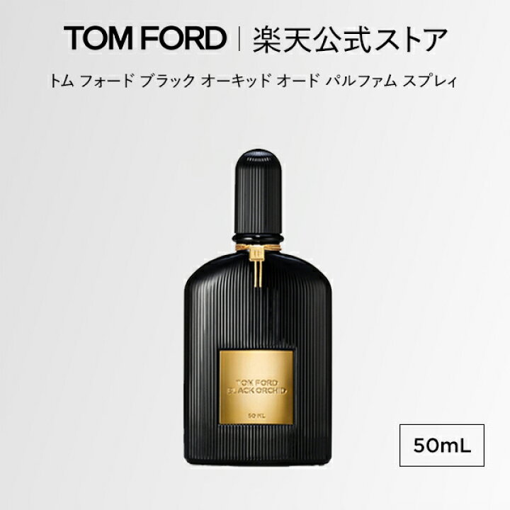 楽天市場】トム フォード ブラック オーキッド オード パルファム 