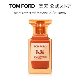 【ポイント最大19倍｜4/24 20:00～4/27 9:59】ビター ピーチ オード パルファム スプレィ 50mL ｜ トムフォード tom ford 香水 フレグランス プレゼント ギフト ビターピーチ レディース コスメ 彼女 オードパルファム デパコス デパートコスメ 母の日 母の日ギフト ブランド