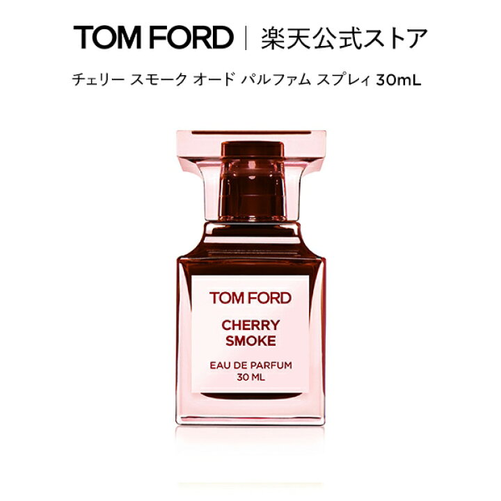 楽天市場】チェリー スモーク オード パルファム スプレィ 30mL｜ トム 