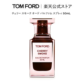 【ポイント20倍｜11/4 20:00〜11/27 9:59】チェリー スモーク オード パルファム スプレィ 50mL｜ トムフォード tom ford 香水 フレグランス プレゼント ギフト トムフォードビューティ オードパルファム トムフォード香水 メンズ レディース クリスマス ホリデー コフレ
