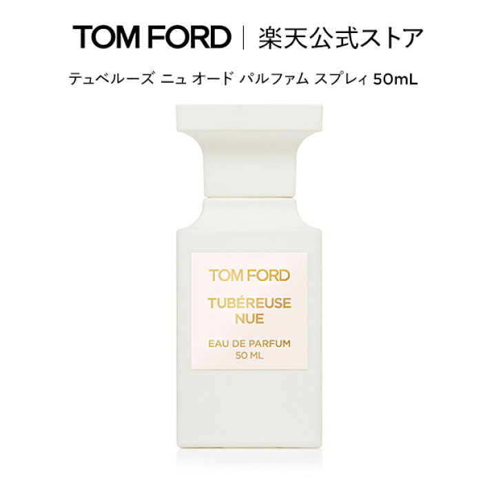 楽天市場】テュベルーズ ニュ オード パルファム スプレィ 50mL  