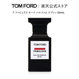 【ポイント最大19倍｜4/24 20:00～4/27 9:59】F ファビュラス オード パルファム スプレィ 50mL ｜ トムフォード tom ford 香水 オードパルファム フレグランス プレゼント ギフト トムフォードビューティ レディース コスメ 大人 おしゃれ メンズ 母の日 母の日ギフト