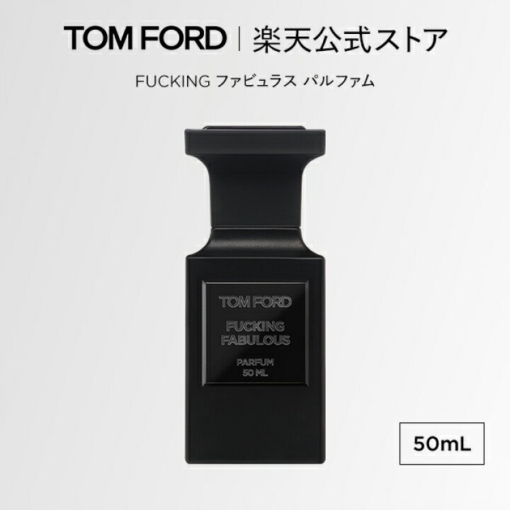 楽天市場】FUCKING ファビュラス パルファム 50mL ｜ トムフォード tom 