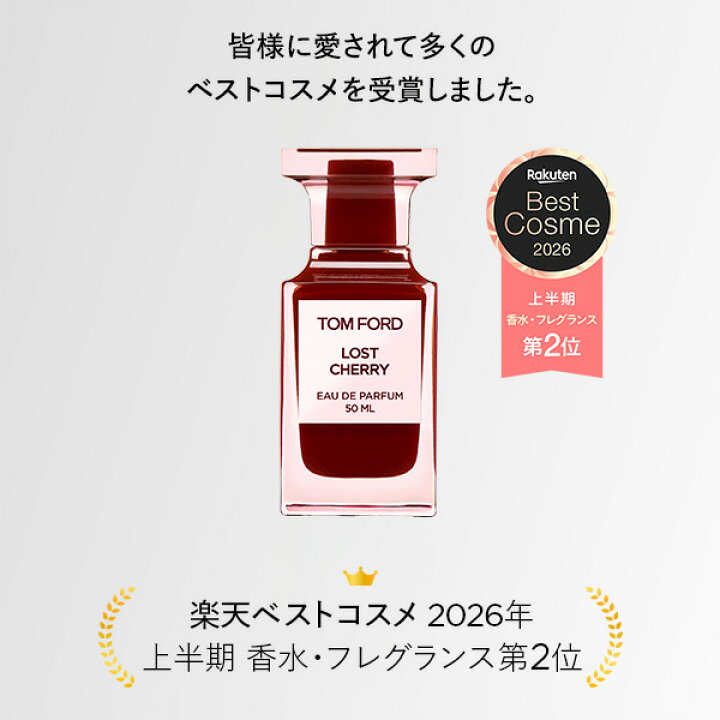楽天市場】ロスト チェリー オード パルファム スプレィ 10mL 30mL 