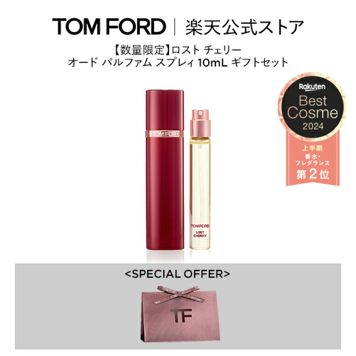 楽天市場】ロスト チェリー オード パルファム スプレィ 10mL ギフト 