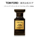 【ポイント15倍】さらにエントリーでポイント＋9倍｜8/4 20:00〜8/11 1:59 ノワール・デ・ノワール オード パルファム スプレィ 50mL ｜ トムフォード tom ford noir 香水 フレグランス プレゼント トムフォードビューティ オードパルファム トムフォード香水 レディース