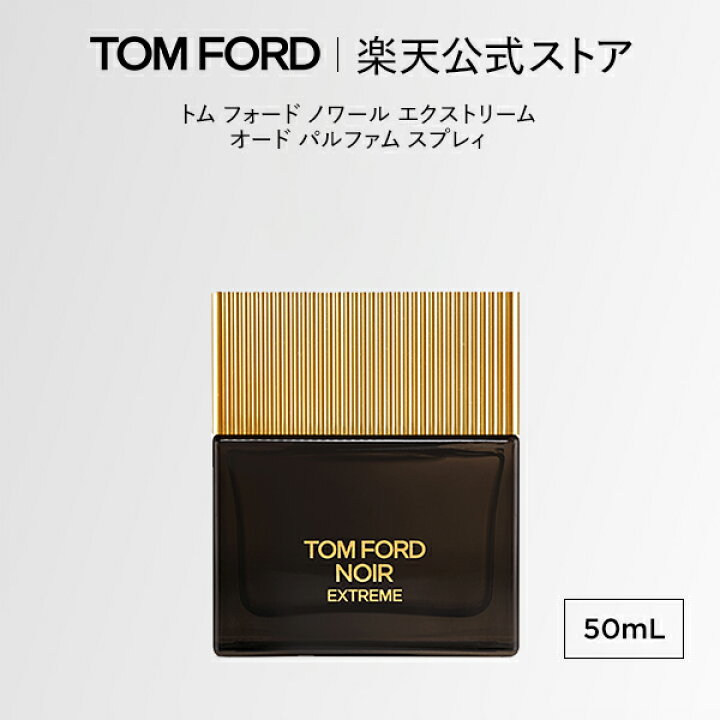 楽天市場】トム フォード ノワール エクストリーム オード パルファム 