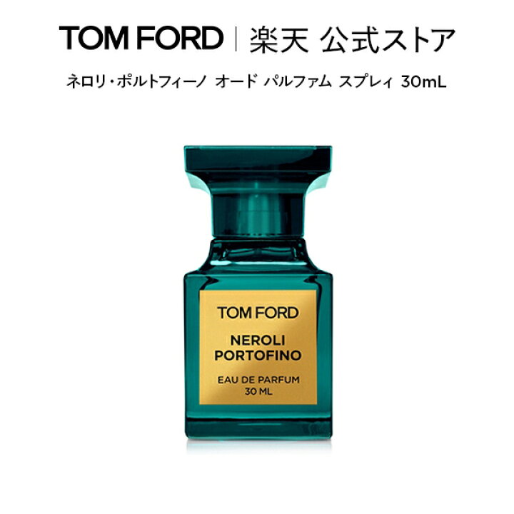 楽天市場】ネロリ・ポルトフィーノ オード パルファム スプレィ 30mL 