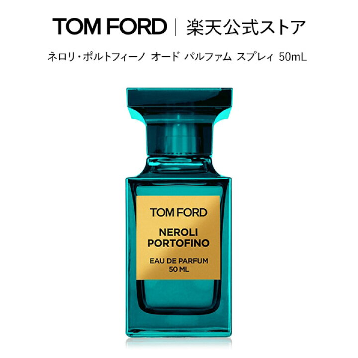 楽天市場】ネロリ・ポルトフィーノ オード パルファム スプレィ 50mL 