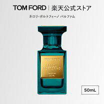 楽天市場】tom ford トムフォード フルール ド ポルトフィーノ オード 